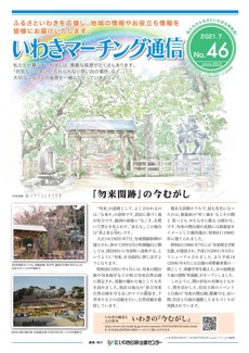 マーチング通信46号