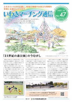 マーチング通信47号