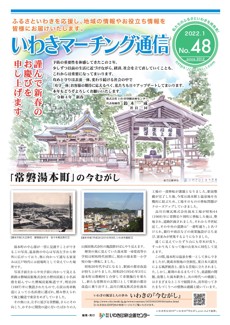 マーチング通信48号