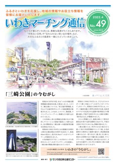 マーチング通信49号