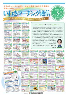 マーチング通信50号