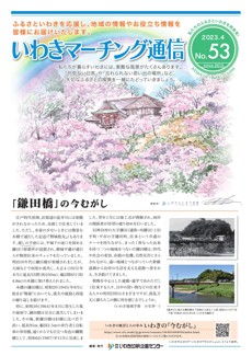 マーチング通信53号