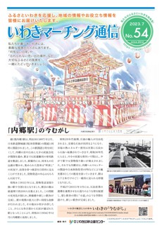 マーチング通信54号