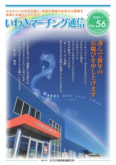 マーチング通信56号