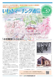 マーチング通信57号