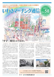 マーチング通信58号