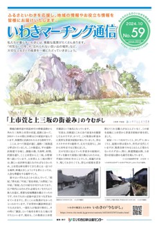 マーチング通信59号