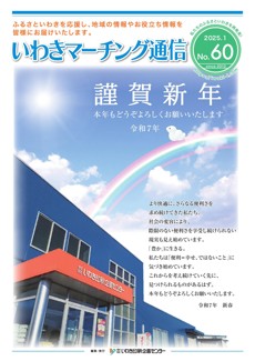 マーチング通信60号
