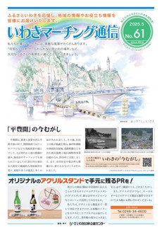 マーチング通信61号