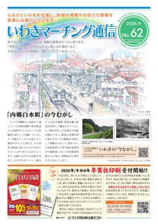 マーチング通信62号