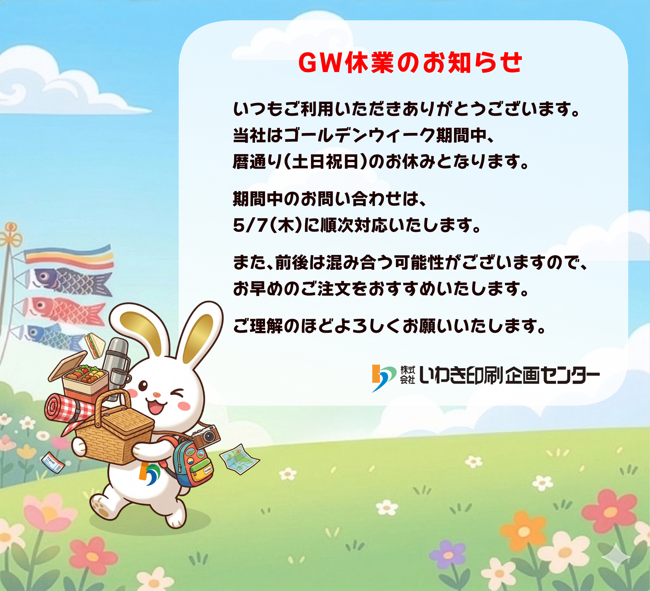 GW休業のお知らせ