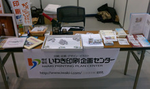 いわき印刷企画センター｜がんばっぺ！いわき。